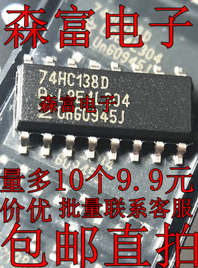 全新 74HC138D SM74HC138D SOP16 74HC138 贴片 反向译码器芯片