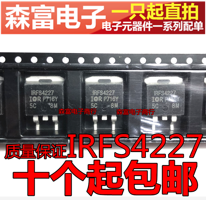 IRFS4227 IRFS4227TRP SOT263 MOS场效应管 N沟道 贴片三极管