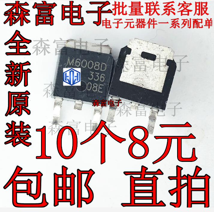 M6008D 场效应管 液晶常用MOS管 三极管 贴片TO252 QM6008D