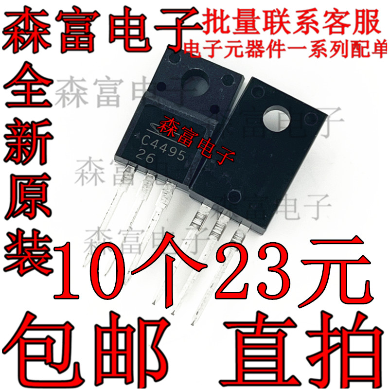 全新原装 C4495 2SC4495 NPN 功率管 3A 50V TO-220F 质量保证