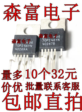全新原装进口 TOP246YN TOP246Y 液晶电源管理芯片 TO-220三极管