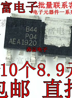 B44P04 液晶电源MOS管P沟道场效应管 贴片TO-252 全新原装