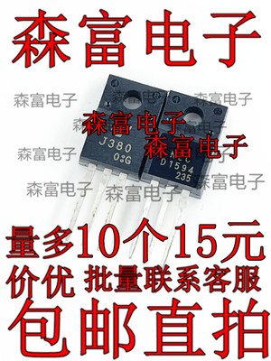 直插 J380 D1594 汽车电脑板常用易损插件三极管 2SJ380 2SD1594