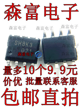 原装正品 SH8K3TB SH8K3 SH8K3TB1 场效应管 贴片SOP-8脚 芯片