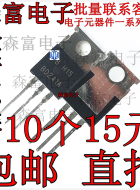 全新三极管 bd244a bd243b  bd242c bd242a bd241c bd241b bd241a