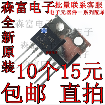 全新三极管 bd244a bd243b  bd242c bd242a bd241c bd241b bd241a