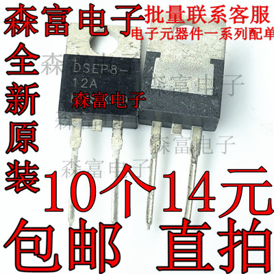 直插 全新原装 DSEP8 DSEP8-12A  10A1200V 整流二极管TO-220