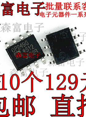 OP249G OP249GS OP249 高精密双运算放大器 贴片SOP-8  全新现货