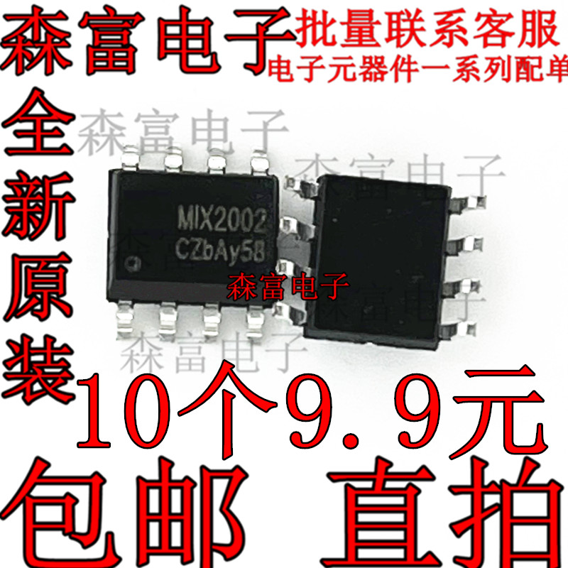全新原装 MIX2002 SOP8 单通道 矽诺 AB类 音频功放IC放大器 2.5W