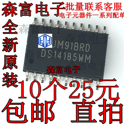 全新原装进口 DS14185WM 贴片SOP20脚 EIA/TIA 232驱动3×5接收机