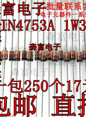 稳压二极管 1N4753 IN4753A 稳压玻璃管1W 36V DO-41 全新一包250