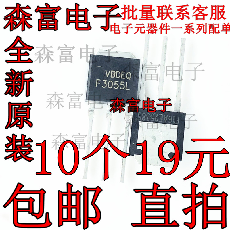 全新三极管 F3055L FD3055L MOS场效应管 TO-251 直插 11A 600V
