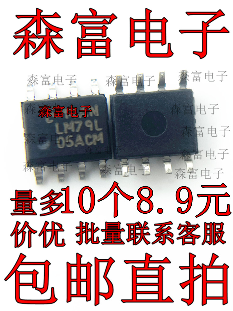 LM79L05ACM 贴片 79L05A MC79L05ACD 全新稳压IC芯片 SOP-8 可直