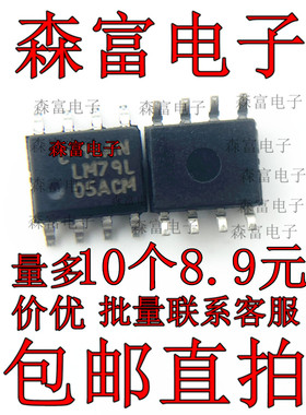 LM79L05ACM 贴片 79L05A MC79L05ACD 全新稳压IC芯片 SOP-8 可直