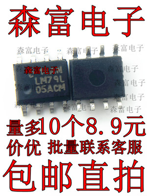 LM79L05ACM 贴片 79L05A MC79L05ACD 全新稳压IC芯片 SOP-8 可直