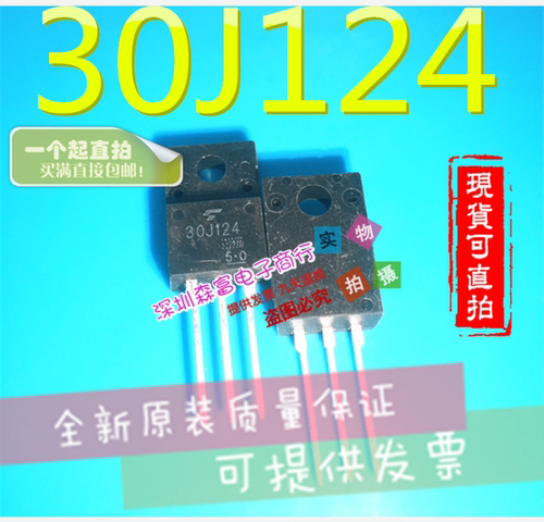 【森富电子】全新原装 30J124 GT30J124 液晶等离子常用管 直插