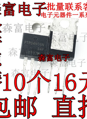场效应管PTP04N08N TO-220 MOS管130A80V代替120N08 全新原装现货