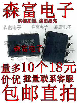 全新原装进口正品 NCP1207APG 1207AP 液晶电源芯片IC 直插DIP8脚