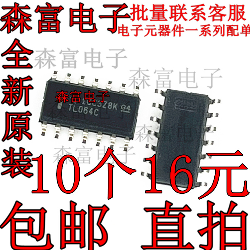 TL064CDR TL064C 贴片SOP14脚 FET输入运算放大器芯片 全新原装