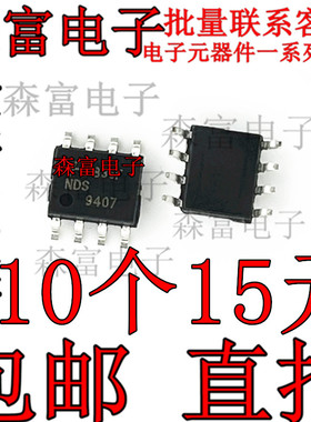 NDS9407-NL 丝印9407 SOP8 全新原装正品/P沟道MOS场效应管 直拍