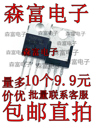 P60NF06 STP60NF06 直插TO-220 MOSFET N沟道 电动车控制器MOS管