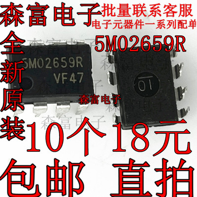 【森富电子】质量保证 5M02659R SM02659R 正品电源管理芯片 DIP8