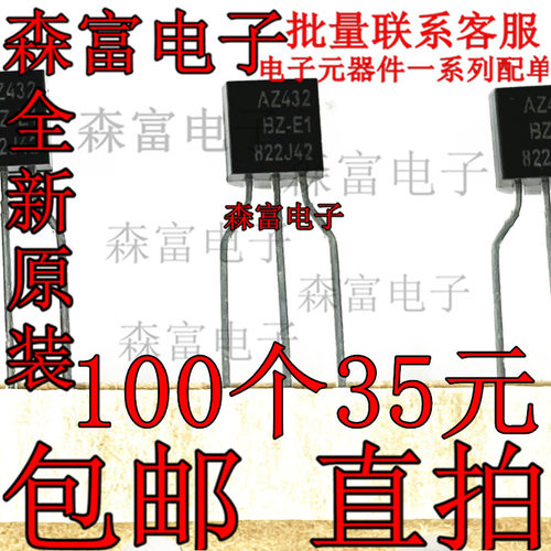 全新原装进口 AZ432BZ-E1 TL432 直插TO-92 低电压可调精密稳压管