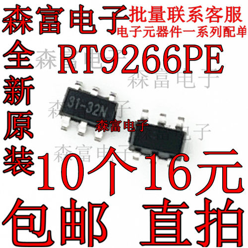 包邮  全新原装 升压芯片IC RT9266PE 印丝31-32N 贴片SOT23-6