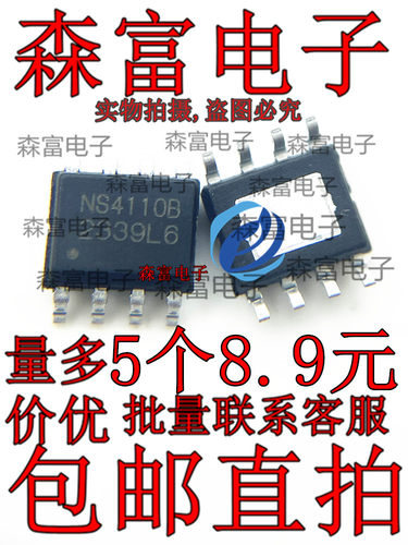 贴片全新进口原装 NS4110A NS4110B 单声道D类音频功放芯片IC