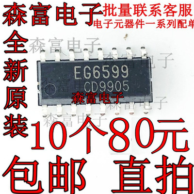 全新原装 EG6599 高压LLC谐振控制器 L6599D 贴片SOP-16