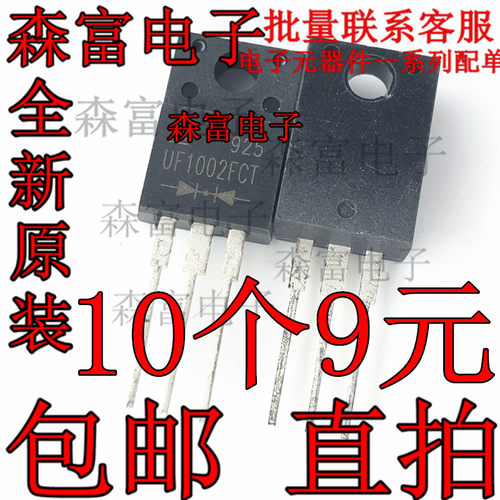 UF1002FCT   全新原装 超快恢复 ER1002FCT  200V10A 直插TO-220F