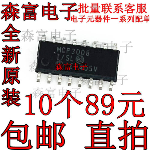 全新原装进口 MCP3008-I/SL 贴片SOP16脚  模拟数字转换器芯片