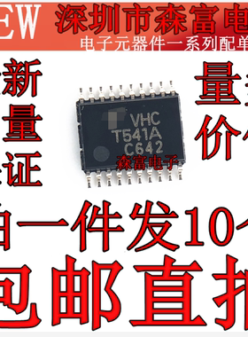 全新原装 TC74VHCT541AFT VHCT541A T541A TSSOP20 缓冲器 正品