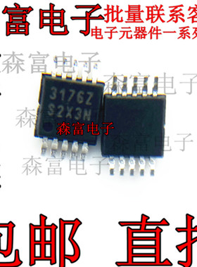 ISL3176EIUZ-T 丝印3176Z MSOP-10 全新原装 收发器芯片 现货供应
