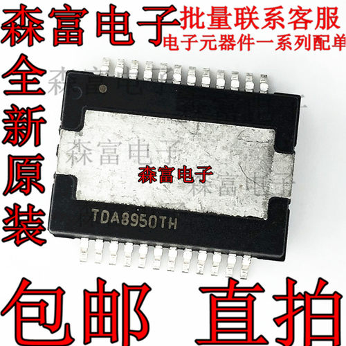 全新原装进口 TDA8950TH 贴片24脚HSOP 大功率2*150W音频功放芯片