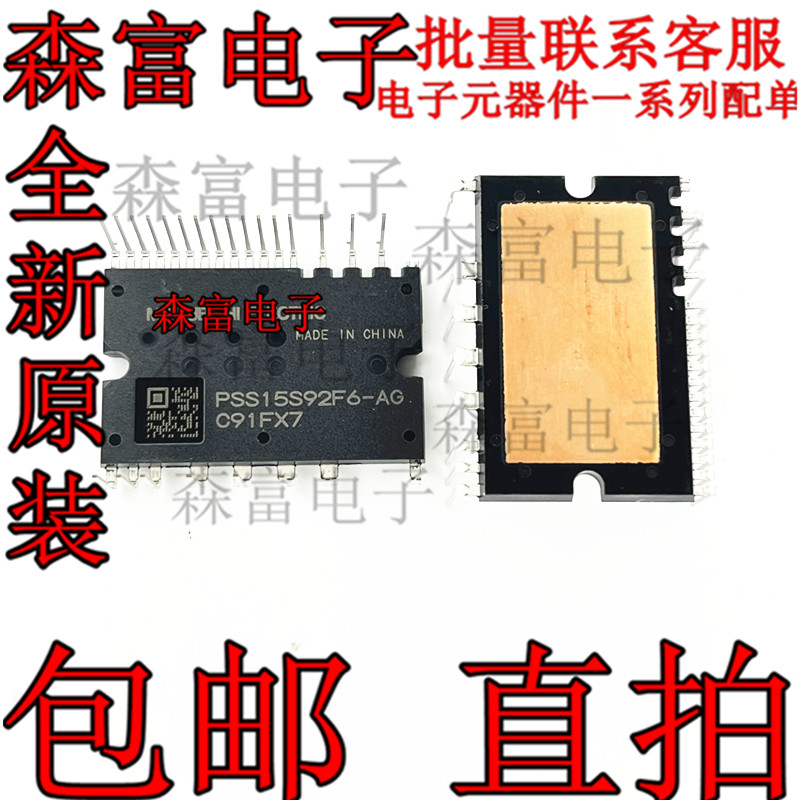 PSS15S92F6-AG 全新原装 智能PIM模块600V 15A 空调模块 功率配件