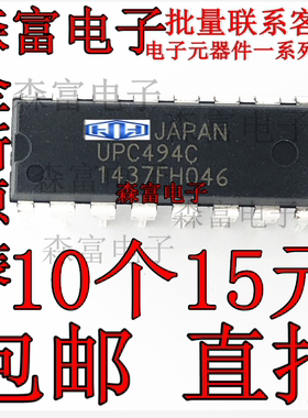 UPC1043C UPC494C DIP-16直插 UPC1246C C1043C C1366C C1018C