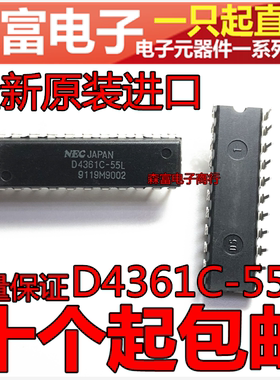 【森富电子】全新原装进口 D4361C-55L UPD4361C-55L DIP封装