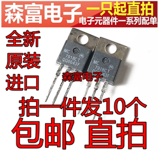 进口全新原装 MC7918CT 7918CT 三端稳压芯片IC 轴承三极管 TO220