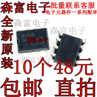 全新  IR2153DPBF  IR2153  直插DIP-8脚 电桥驱动器芯片ic