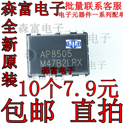 AP8505M 直插贴片SOP DIP AP8505NSC-T1 非隔离辅助电源 全新原装