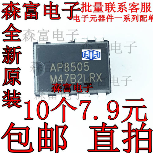 AP8505M 直插贴片SOP DIP AP8505NSC-T1 非隔离辅助电源 全新原装
