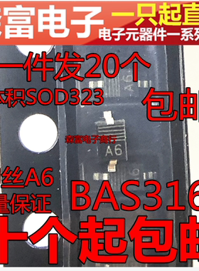 【森富电子】贴片开关二极管 BAS316 SOD-323 印丝A6 贴片三极管
