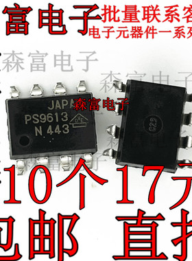 全新原装 PS9613 光耦 贴片SOP8 光电耦合  质量保证包邮直拍