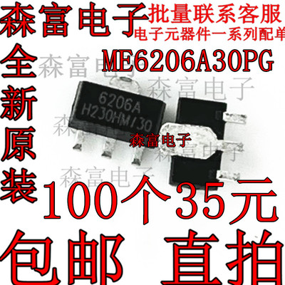 全新 ME6206A30PG 6206A丝印 3.0V SOT89 稳压管 进口全新原原装