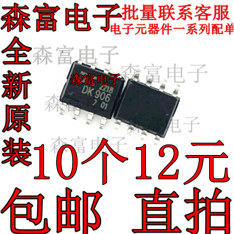 全新原装  电源IC DK906 SOP-8   原边反馈电源芯片 贴片封装
