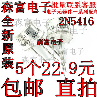 全新 2N5416 2N3440 小功率三极管 CAN铁帽插脚 金封功放对管