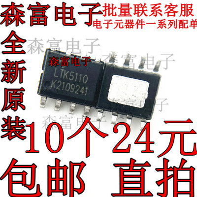 全新原装 LTK5110 LTK5112 音频放大器芯片 封装SOP-8