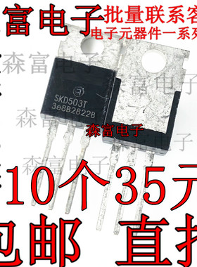 SKD503 SKD503T 全新控制器 逆变器场效应管 160A100V 现货可直拍