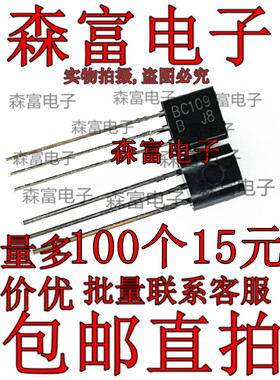 小功率三极管 BC109B BC109A BC109  直插to-92  电子管 晶体管